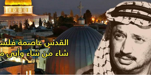 إحياء الذكرى الرابعة عشرة لإستشهاد القائد المؤسس ياسر عرفات