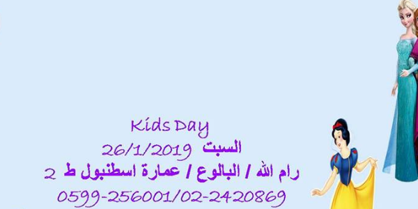 Kids Day 26/1/2019