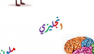 نادي عقل انجليزي ملون من 5-8 سنوات English colored brain club