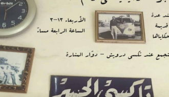 جولة أرشيفية في رام الله | مهرجان الصورة