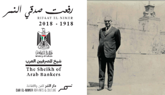 ندوة إحياء مائة عام على ميلاد شيخ المصرفيين العرب رفعت النسر