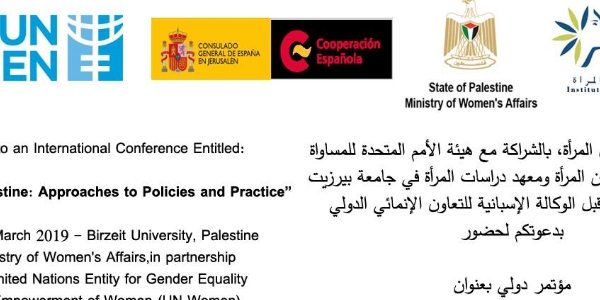 النوع الاجتماعي في فلسطين Gender in Palestine: Approaches to Pol