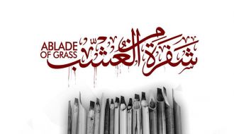 Ramallah launch of A Blade of Grass