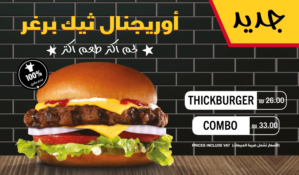 Thick Burger_1413582399