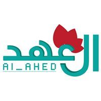 Al-Ahed Co. شركة العهد للتجارة العامة