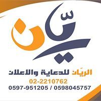 Al Rayyan Advertising & Advertising