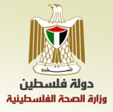 وزارة الصحة الفلسطينية - رام الله
