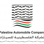 الشركة الفلسطينية للسيارات م.خ.م - هيونداي و كرايسلر