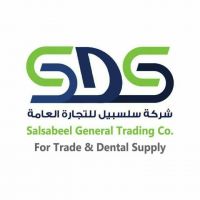 شركة  سلسبيل للتجارة  ومستلزمات الاسنان
