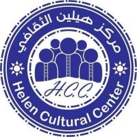 مركز هيلين الثقافي