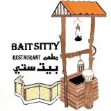 مطعم بيت ستي غزة