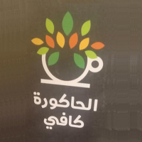 Al-Hakoura cafe