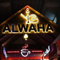 Al-Waha Coffee shop
