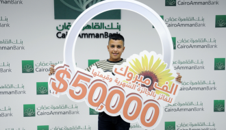 مدخر من بيت لحم يفوز بجائزة "القاهرة عمان" الشهرية الكبرى ضمن برنامج توفير "الكبير"