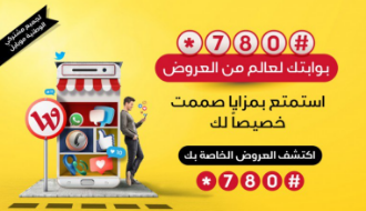 حملة "780" من الوطنية موبايل.. بوابتك لعالم من العروض