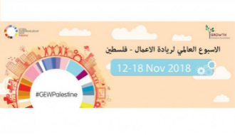 أربعون يوماً يفصلنا عن الأسبوع العالمي لريادة الأعمال لعام 2018 في فلسطين