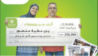 المدخر "يزن منصور" يفوز بجائزة الربع مليون من "بنك القدس"