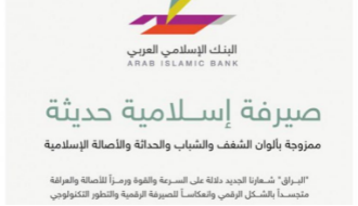 البنك الاسلامي العربي يطلق علامته التجارية الجديدة "البراق"