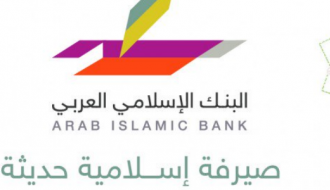البنك الإسلامي العربي يوزع أرباحاً بقيمة 2.6 مليون دولار على المساهمين