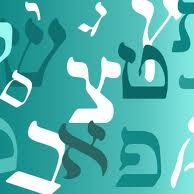 دورة لغة عبرية