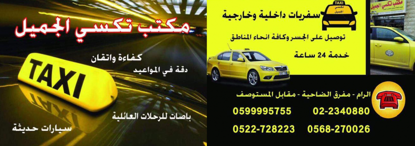 Al-Jameel Taxi Office