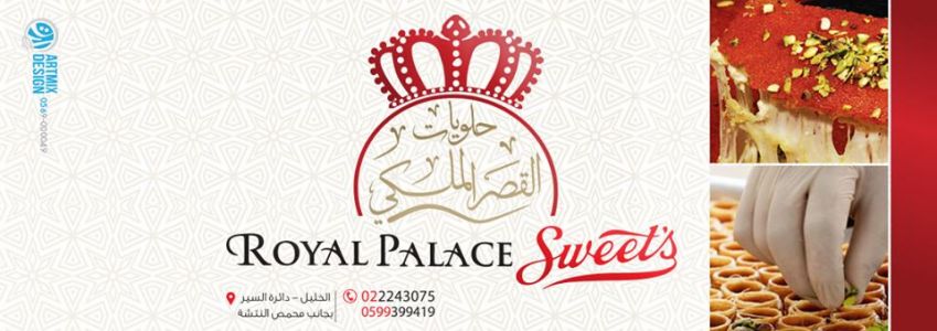 حلويات القصر الملكي