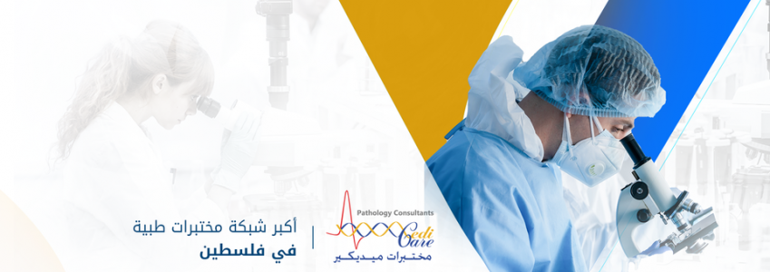Medicare Laboratories - Ramallah Public Hospital