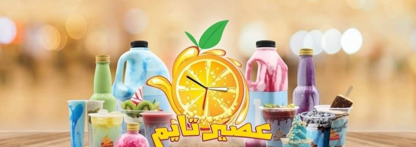 Juice Time - Ramallah