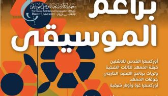 احتفالية براعم الموسيقى