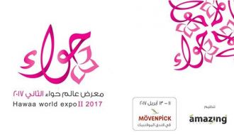 Hawaa world expo 2 معرض عالم حواء الثاني 2017