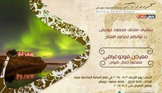 معرض فوتوغرافي للمصور جمال كيوان