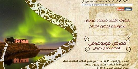 معرض فوتوغرافي للمصور جمال كيوان