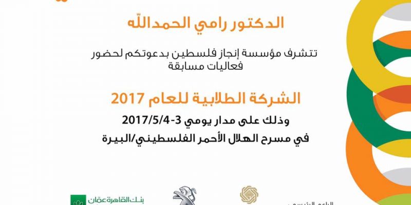 Company Competition 2017