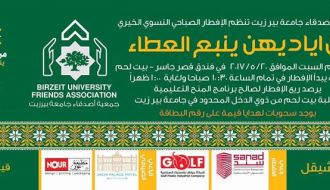 من أياديهن ينبع العطاء