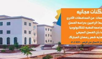  التعاقد مع جامعة العقبة 