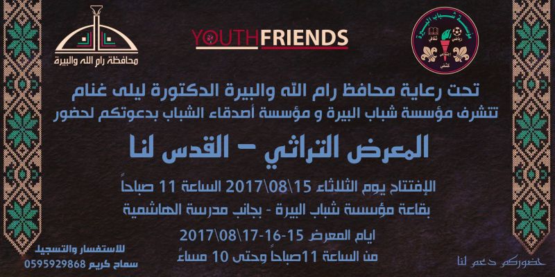 معرض القدس لنا