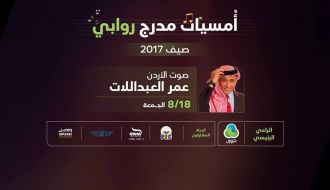 حفل عمر العبداللات في مدرج مدينة روابي