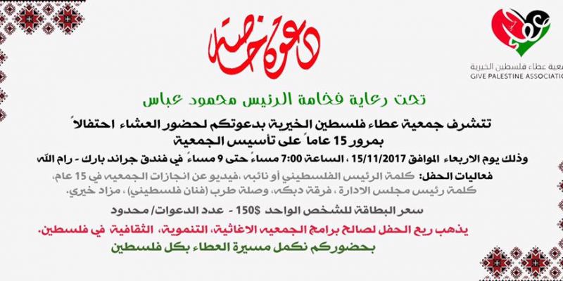 حفل العشاء بمناسبة 15عاما من العطاء