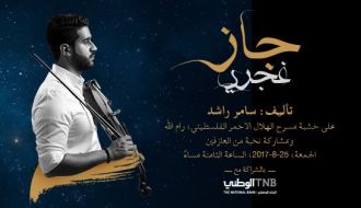 نخبة من موسيقيين البلد برنامج جاز غجري تركي و مقطوعات و توزيعات, سامر راشد 