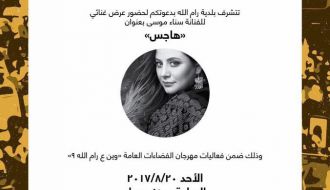 Sanaa Moussa سناء موسى