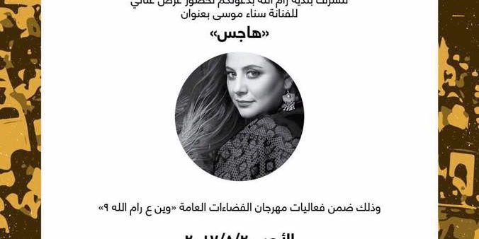 Sanaa Moussa سناء موسى