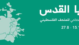 تحيا القدس Jerusalem Lives