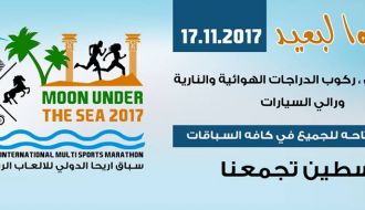 سباق قمر تحت البحر