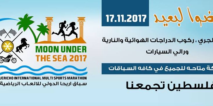 سباق قمر تحت البحر