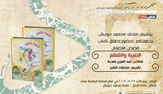إطلاق كتاب قصص الأطفال: الصبية والقمقم