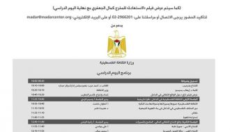 الثقافة الفلسطينية في الداخل الواقع الراهن والتحديات والآفاق