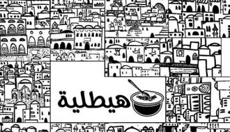 العرض الأول لمسرحية "هيطلية" للأطفال في ستوديو مسرح الحارة