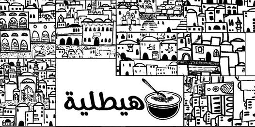 العرض الأول لمسرحية "هيطلية" للأطفال في ستوديو مسرح الحارة