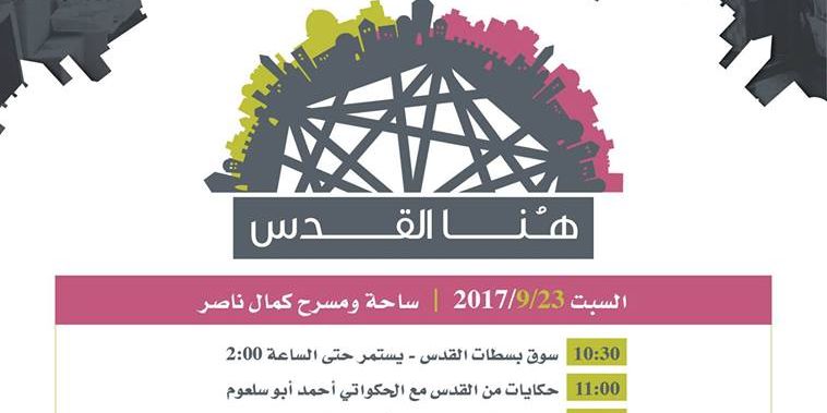 هنا القدس. تم تاجيل الفعالية.