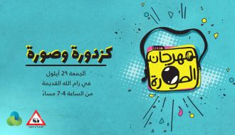 كزدورة وصورة - رام الله القديمة